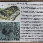 新府城解説板、文章の終わり頃に北西端搦手の解説も有り