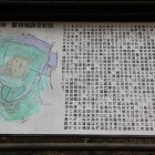 新府城案内板、新府藤武神社階段前