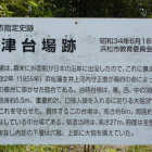 米津台場案内解説板