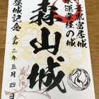 御城印