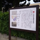 谷田部小学校前の説明板
