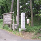 城址入口の石碑と案内板