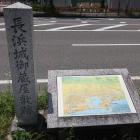 長浜城御倉屋敷跡の石碑