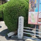 長浜城大手門跡の石碑