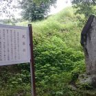 日野江城尾藤碑