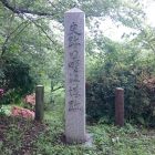 日野江城碑