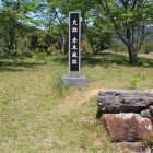 本郭内部、城名石碑、大手虎口より