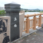 萩間川に架かる新しい湊橋