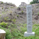 ３曲輪北面高土塁大手虎口と城名石碑