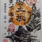 御城印