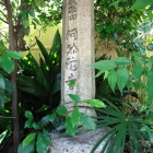 城址山 阿弥陀寺の石碑
