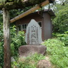 城址碑
