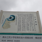 静岡市立清水江尻小学校にある説明板