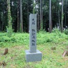 城跡碑