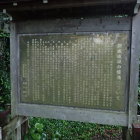 新城城址の整備
