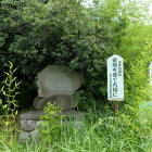 城址碑