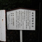 魚町稲荷神社説明板