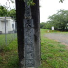 遺跡碑