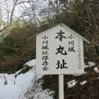 本丸跡看板