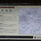 登城口にある説明板