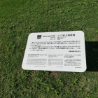 日本二十六聖人殉教地パネル