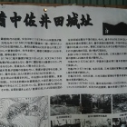 登城口休憩所の掲示