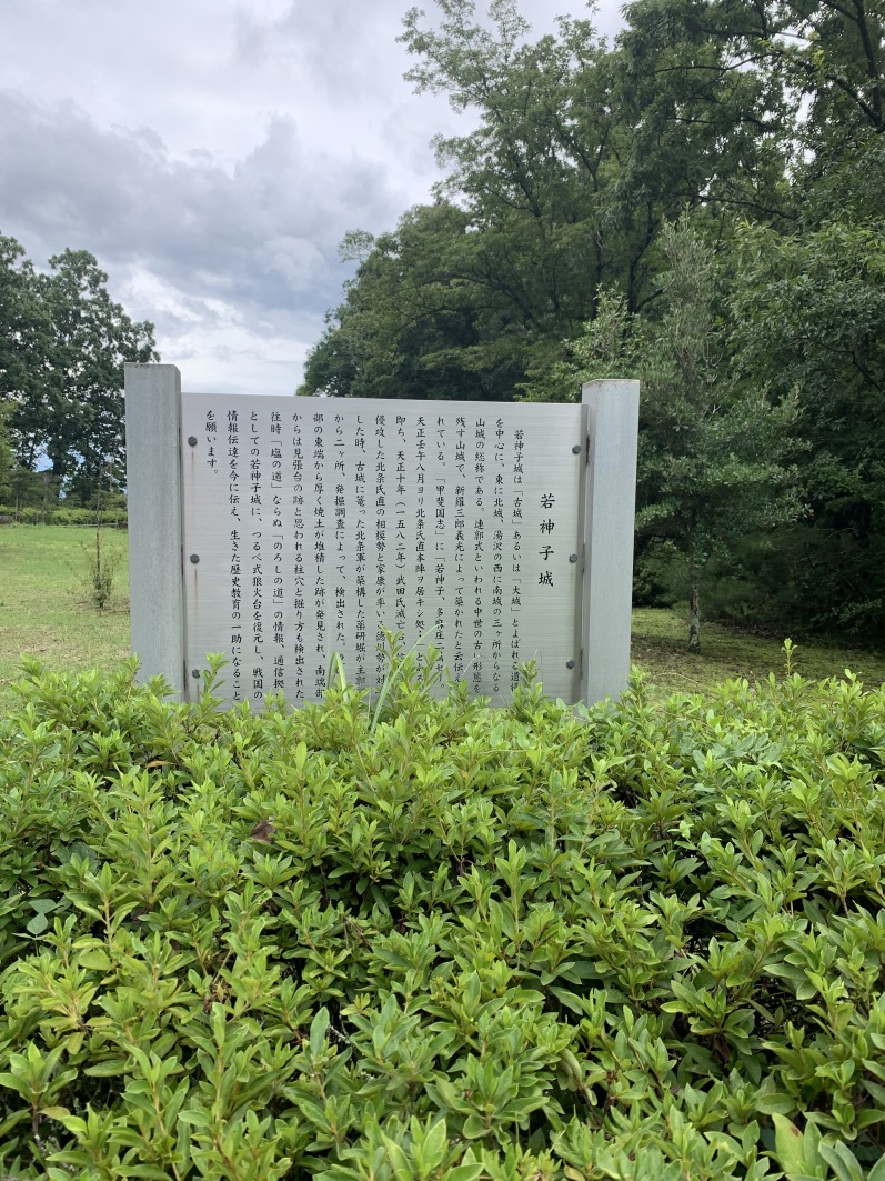 若神子城 城びと