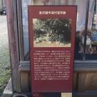 金沢藩今津代官所跡の説明板