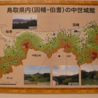 最新の鳥取県埋蔵文化財課発掘調査山城展示