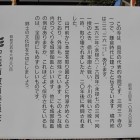 本證寺境内地解説板