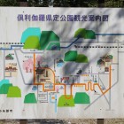俱利伽羅峠観光案内図