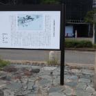 新川運河西岸の石碑と説明板