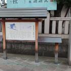 柳原惣門跡の石碑と説明板