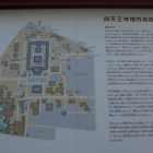 四天王寺案内解説板