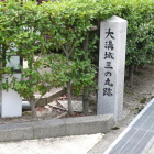 大溝城三の丸跡の石碑