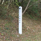 国道６号線沿いに在る登城口の中島舘跡標柱