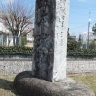 城址公園に在る城名石碑