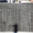 城名石碑の裏側、由緒と系図