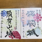 御城印