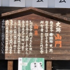 移築城門（円光寺）説明板