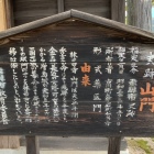 移築城門（林昌寺）説明板