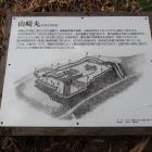 山崎丸の説明板