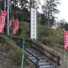 登城階段途中にある織田信長戦地本陣跡看板