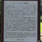 足守藩屋形構跡案内解説板
