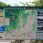 中国自然歩道案内図