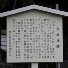 朱の大鳥居前にある末森城案内板
