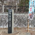 鷺山城石碑