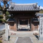 湯川直光菩提所の三寶寺