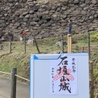 御城印