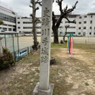 済美高校の一角にある川手城の石碑